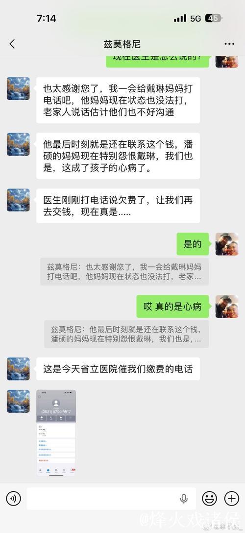 在被戴琳拖欠救命钱的球迷去世之后，前者抖音账号已转私密