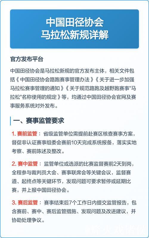 中国田协改进马拉松赛事管理 提升大众参与机会 中国田协改进马拉松赛事管理 提升大众参与机会